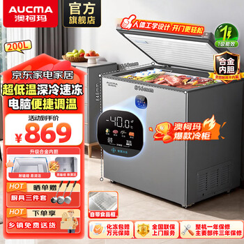 Aucma 100l/150l/200l smart eye series ultra-low temperature of minus 40 degrees high efficiency frost resistance electronic temperature control first-class energy efficiency trade-in -40 c | electronic temperature control | 80% frost reduction 200l shipped from beijing warehouse