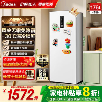 Midea air-cooled frost-free vertical freezer single-temperature household fully refrigerated freezer vertical dual-purpose commercial freezer breast milk cabinet first-class energy efficiency small refrigerator home appliance subsidy 176 liters 5-layer electronically controlled antibacterial 176wem cream white