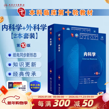 The 10th edition of medical and human health textbooks, the 10th edition of obstetrics and gynecology, internal medicine and surgery, the 10th edition of human health edition, the physiology, biochemistry, pathology, diagnosis and neurology, the 9th edition, systematic anatomy and pharmacology textbooks, the 10th round of medical textbooks, people's medical publishing house, optional subjects, internal medicine + surgery set