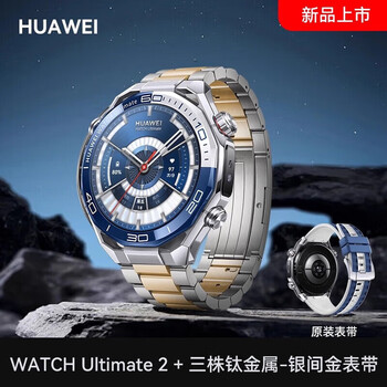 Huawei (huawei) high-end flagship huawei watch watch ultimate 2 extraordinary explorer smart watch esim independent call sports diving satellite communication men's exclusive high-end azure blue + silver gold and titanium metal strap high-end men's new business product