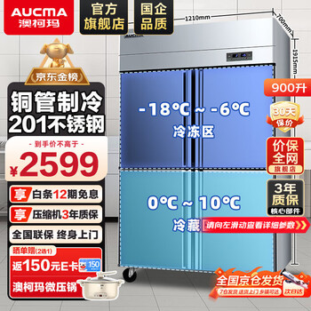Aucma four-door refrigerator, commercial freezer, upright freezer, six-door refrigerator, large capacity, hotel canteen, restaurant, fresh cabinet, freezer, back kitchen, stainless steel kitchen refrigerator -18 low temperature model, 900 liters dual temperature, copper tube refrigeration