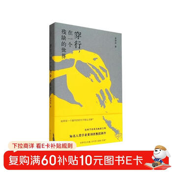 Traveling through a incomplete world