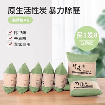 Shantou lincun bamboo charcoal pack car activated carbon pack new car formaldehyde removal and odor removal car special in-car deodorization and odor absorption and deodorization suv dosage nordic green buy one pack of eight for a total of 4000g
