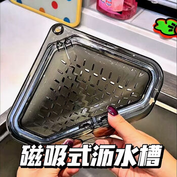 Fantasy water magnetic drainage sink triangular hollow kitchen multifunctional cleaning filter storage rack drainage basket sink drainage magnetic translucent gray one set