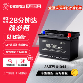 Camel car battery 61044 (2s) 12v110ah trade-in for home installation