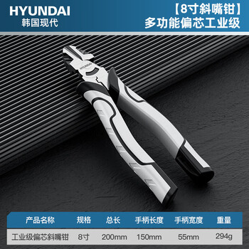 Hyundai eccentric pliers for electricians 8-inch diagonal pliers saliva pliers industrial-grade water mouth pliers can cut steel wire eccentric pliers