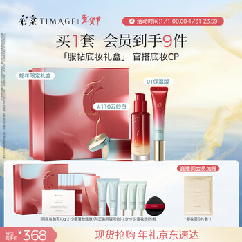 Caitang new year limited flawless foundation 110+ makeup primer 01 isolation makeup set gift for girlfriend