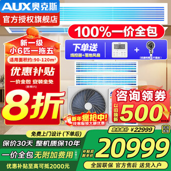 Aux air-conditioning appliances subsidy central air-conditioning 4p5p6p one-to-three/one-to-four/one-to-five one-to-six multi-connected duct machine new first-level inverter air conditioner small 6 hp first-level energy efficiency 145w (g1) one-to-five upgraded model