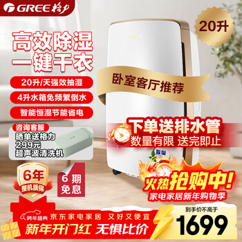 Gree (gree) best-selling model for 10 years, dehumidifier dehumidifier household 20 liters / day bedroom dehumidification and mildew-proof dehumidifier dryer clothes dryer intelligent humidity control 24h timing dh20eh