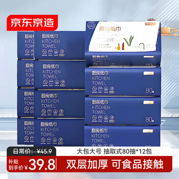 Jingdong-made removable kitchen paper towels 80*12 packs, oil-absorbing and water-locking kitchen paper paper napkins