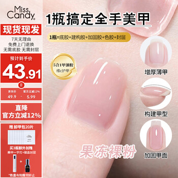 Miss candy nail polish glue 5-in-1 vitamin c one-step glue 10g long-lasting light color glue commuting semi-transparent nude manicure ice-through tt01