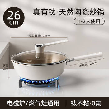 Tuojin germany imported quality titanium wok non-stick pot household ceramic flat-bottomed wok induction cooker gas stove gas stove wear-resistant king titanium inside and ceramic outside can stand brown tempered cover 26cm