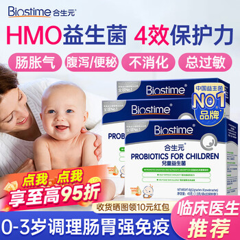 Biostime hmo probiotics for 0-3-6-12 months infants and young children with flatulence, weak spleen and stomach, constipation and indigestion hong kong version recommended 138/box 30 bags*3 boxes to regulate weak spleen and stomach and enhance immunity