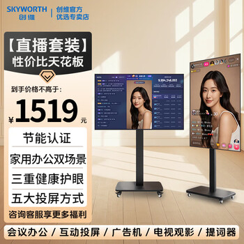 Skyworth movable tv best friend machine projection office training large screen 32 40 43 50 55 65 75 85 100-inch live broadcast large screen store display vertical screen all-in-one machine 40-inch rotating set tv + induction rotating cart frame