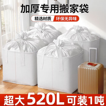 Shantou lincun large capacity moving packing bag artifact storage bag organizing box carton woven snakeskin luggage express organizing huge 520l upgraded model 3 pack