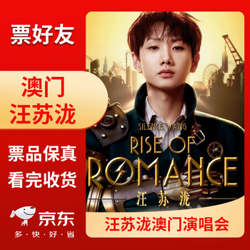 Macau station 2026 wang sulong world tour concert ticket macau concert ticket grandstand front row seat paper ticket 2026-02-27 friday 20 00 788 face price inquiry before bidding