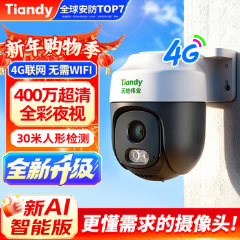 Tiandi weiye outdoor surveillance camera for home use 4 million pixels 4g lifetime free traffic wireless surveillance camera mobile phone remote monitor 360 degrees no blind spots with night vision