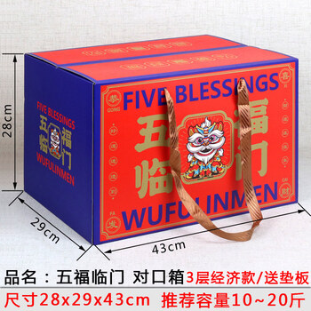 Mid-autumn festival gift box, moon cake packaging box, empty box, snack box, cooked food, local fruit, gift box, carton, five blessings - matching box_10~20 catties