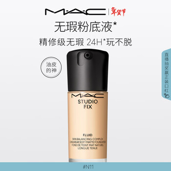 M.a.c (new) magic liquid foundation flawless long-lasting microdermabrasion concealer fits oil control soft focus #n11 new year gift