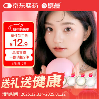 Haichang co-branded half-year disposable contact lenses, 1 piece, sparkling slightly changing color contact lenses, gem blue 0 degree