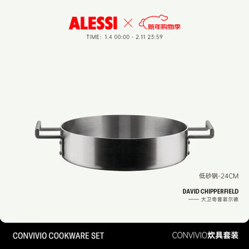 Alessi pot set stainless steel pan high sand low casserole stew pot soup pot full set of kitchen utensils recommended by michelin star chef double handle low casserole - 24cm single piece