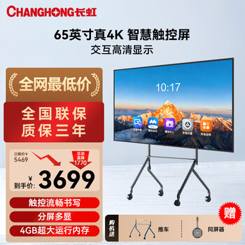 Changhong conference tablet all-in-one 65-inch video conferencing machine teaching touch tv multimedia electronic whiteboard conference room tv learning display 650h60 same screen device