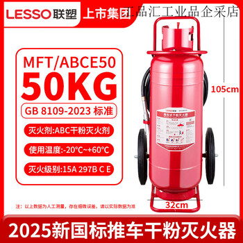 Lesso 2025 trolley-type fire extinguisher 30/35kg dry powder water-based 25lco2 fire-proof gas station factory lesso brand 50kg trolley-type dry powder fire extinguisher (2025 new standard