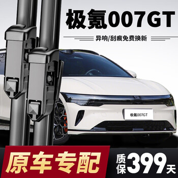 Ogilvy zeekr007gt wiper original boneless wiper 2025 original silent zeekr007gt wiper blade zeekr007gt 25-26 model front wiper pair