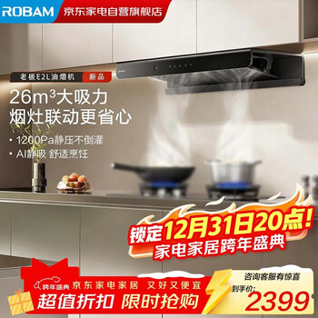 Robam range hood gemini 63a2-e2l 26 cubic large suction ultra-thin zero-embedded range hood 1200pa large static pressure range hood trade-in