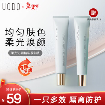 Uodo isolation cream primer brightens skin invisible pores primer softening and rejuvenating makeup primer 30ml new year gift