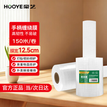 Hooye 3511 handle transparent stretch film 12.5cm wide ultra-thin 1.5 wire moving luggage packaging film pe privacy protection film about 150 meters single roll