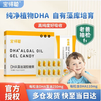 Baodecong dha seaweed oil gel candy runke dha teenagers students baby children infants pregnant women during pregnancy 60 capsules * 1 box