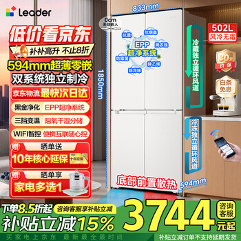 Haier refrigerator 521 502 liter dual system ultra-thin zero-embedded refrigerator within 60cm household four-door cross door commander lazy person first-class energy efficiency frequency conversion state subsidy trade-in 502 liter dual system zero-embedded refrigerator