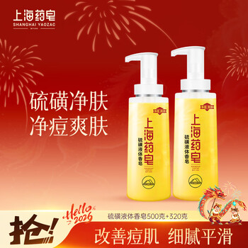 Shanghai medicated soap shampoo shower cleansing acne men and women sulfur liquid soap 500g+320g