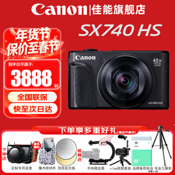 Canon (canon) powershot sx740 hs home travel high-definition office digital camera camera vlog video sx740 telephoto camera sx740 black 40x zoom official standard does not include basic accessories of memory card recommended purchase package