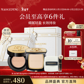 Mao geping caviar cushion small gold fan powder cosmetics full set sunscreen concealer long-lasting makeup makeup gift box new year's gift