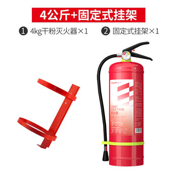 Dry powder fire extinguisher combination 4kg set shop household warehouse hanger national standard 4kg vehicle-mounted fire fighting equipment upgrade 4kg dry powder fire extinguisher + red fixed hanger