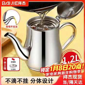 Baijie stainless steel oil pot with filter oil storage tank filter oil pot anti-leak oil seasoning pot oil trap oil pot 1.2l