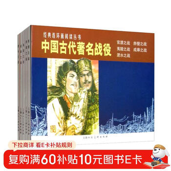 Famous battles in ancient china classic comics reading series