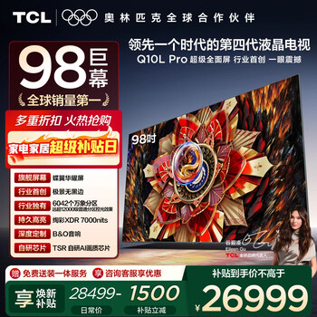 Tcl tv 98q10l pro 98-inch jijing qd-mini led dieyi huayao screen vientiane partition colorful xdr 98/100-inch tv national subsidy