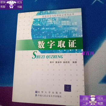 Guaranteed genuine digital forensics