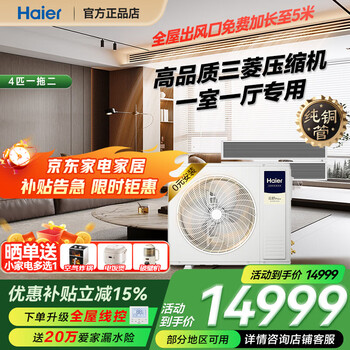 Haier (haier) 15% off when placing an order available nationwide haier central air conditioner one to four household multi-split one to three embedded first-class energy efficiency slim indoor unit full dc frequency conversion yunshu pro+ 4 hp one to two one room and one living room 60