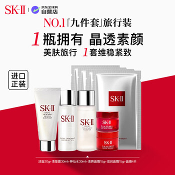 Sk-ii ex-boyfriend facial mask fairy water skin beauty travel 9-piece set sk2 set imported girl birthday new year gift