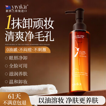 Yivikii imported makeup remover oil 150ml deep cleansing blackheads, fine pores, eyes, lips and face three-in-one sensitive skin makeup remover