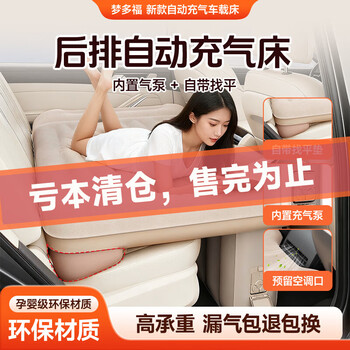 Montover car rear seat filling mat car automatic inflating and deflating mattress car sleeping artifact leveling mat rear sleeping mat brand new upgrade one-click automatic inflating and deflating + seat leveling pad + reserved air conditioning port