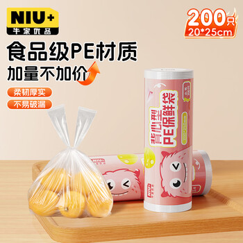 Niujia youpin vest fresh-keeping bag food grade small thickened plastic convenience bag 20*25cm 200 pieces