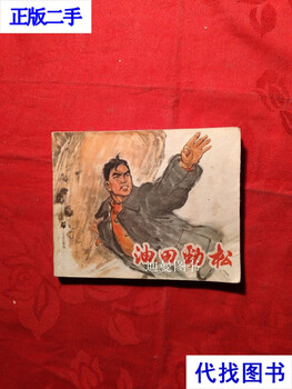 Oilfield jinsong second-hand books