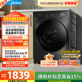 Midea jianshang front-loading washing machine fully automatic with dryer and washing machine 12kg large capacity 1.1 washing ratio md120v36t old-for-new state subsidy