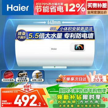 Haier national subsidy electric water heater 50l hc3 new diamond enamel bile 5.5 times larger water capacity 2200w fast heating and energy saving home kitchen bath water storage type best for renting