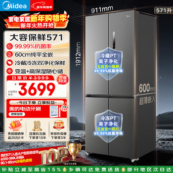 Midea 571-liter cross-door refrigerator household large-capacity ultra-thin zero-embedded air-cooled frost-free first-class energy efficiency gray bcd-571wuspzm (e) national subsidy